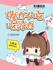 敬酒不吃吃罚酒是指什么生肖