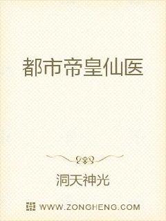 都市仙帝免费阅读