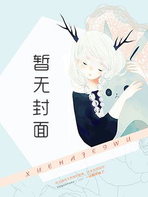 一响贪欢:妻调令